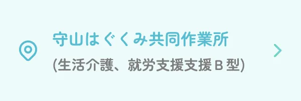私たちについて